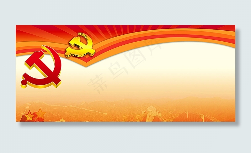 建党大气红色海报背景背景图片素材(1920*849px)psd模版下载