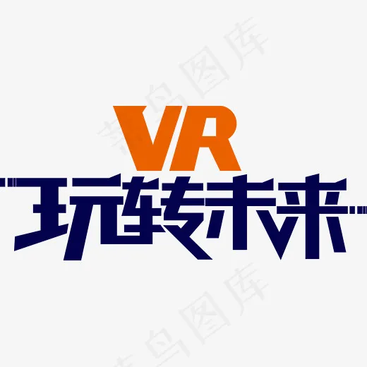 创意VR玩转未来字体设计