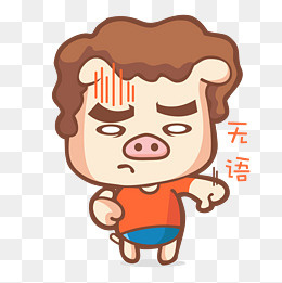 卡通萌宠小猪无语表情,免抠元素