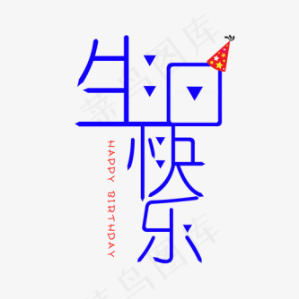 窗外艺术字png - 菜鸟图库