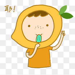 芒果小人夏日卡通手绘表情包我最20002000pxpsd模版下载