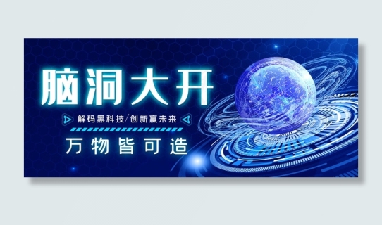 科技风网站banner图片1920x630