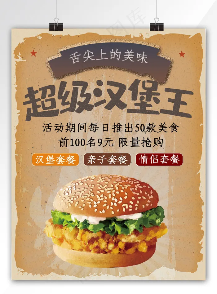美食菜单超级汉堡王菜单黄色复古风宣传单