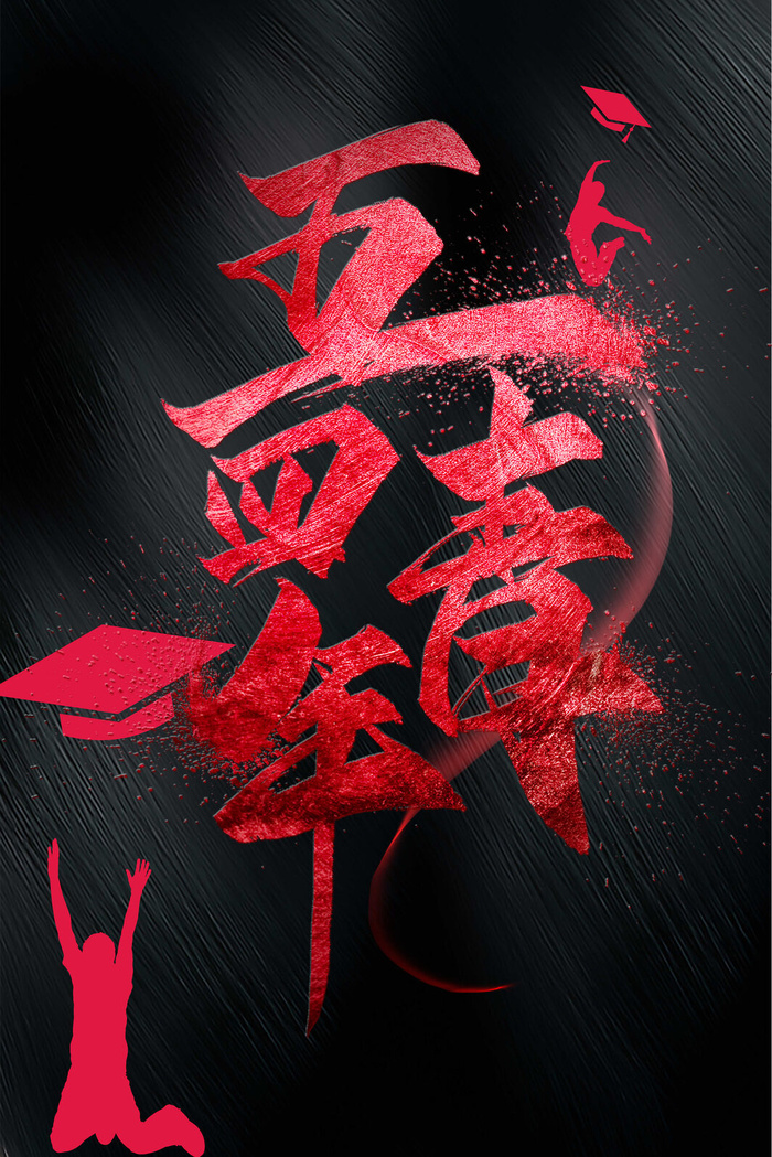 红色渐变五四青年节海报背景35455315pxpsd模版下载