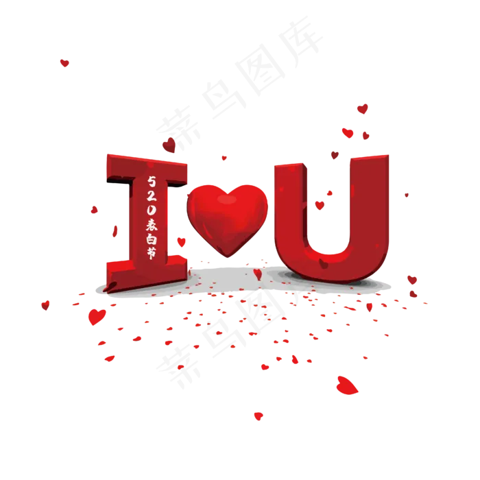 520表白节之我爱你2000x2000dpi149ai矢量模版下载