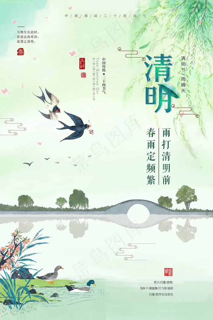 清新插画清明节中国风海报