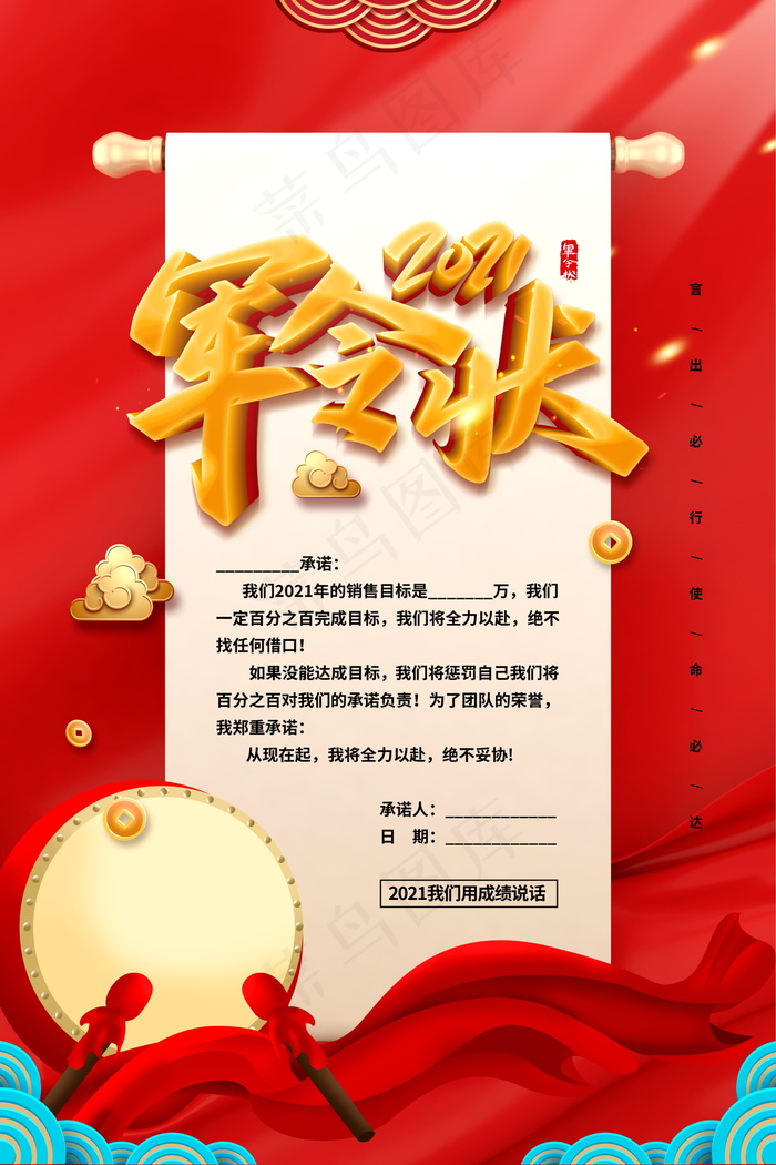 销售军令状责任状展板海报psd模版下载