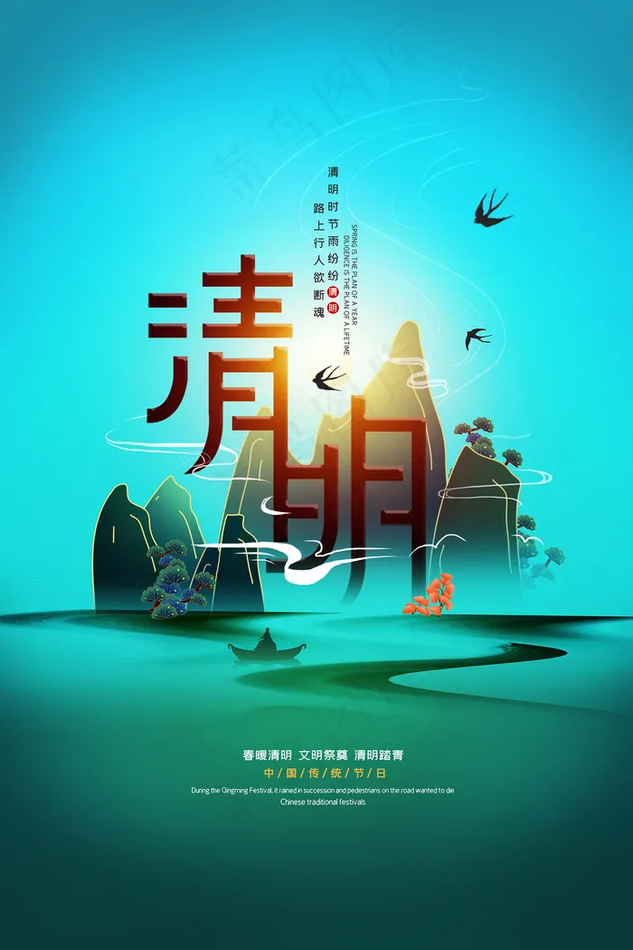 清新插画清明节中国风海报