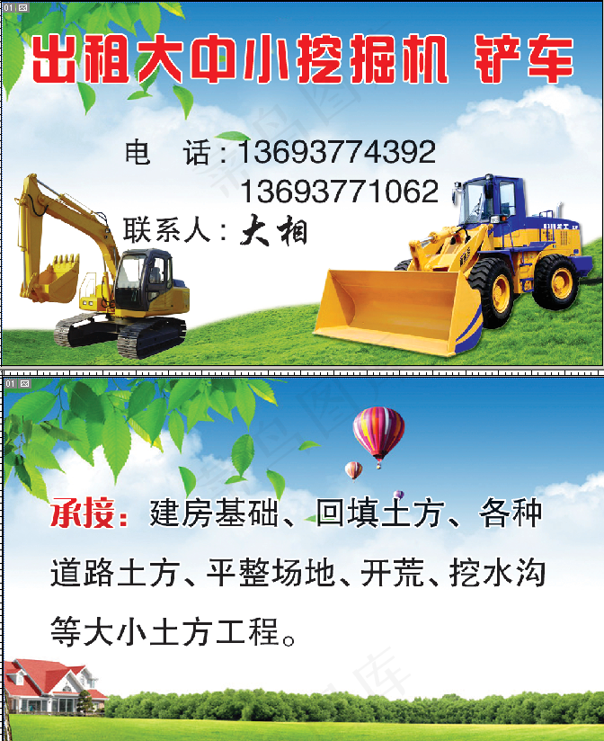 挖掘机名片psd模版下载