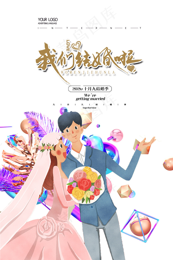 简洁清新浪漫婚礼季海报psd模版下载