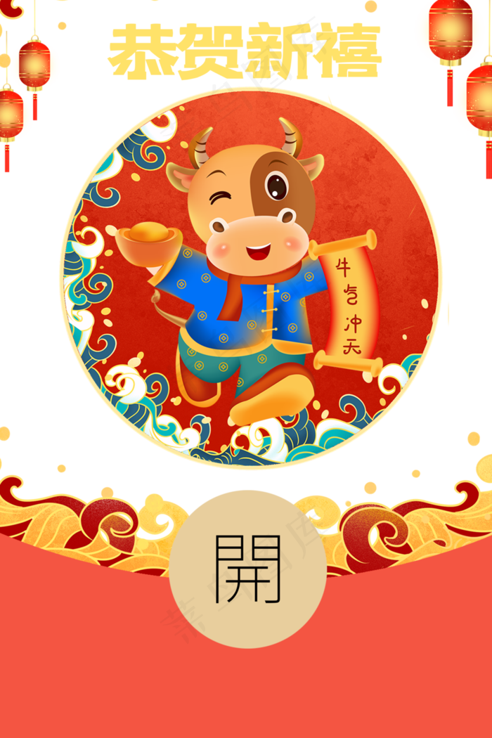节日庆祝牛年恭贺新禧红包封面边3543x5315dpi150psd模版下载
