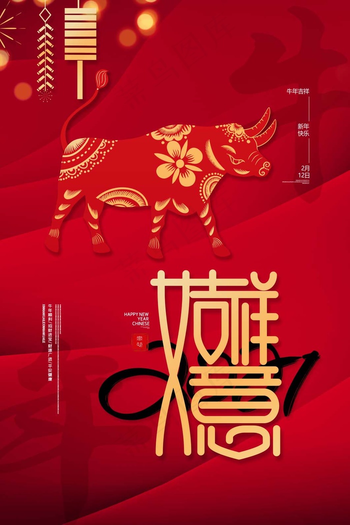牛年插画牛年海报春节海报psd模版下载