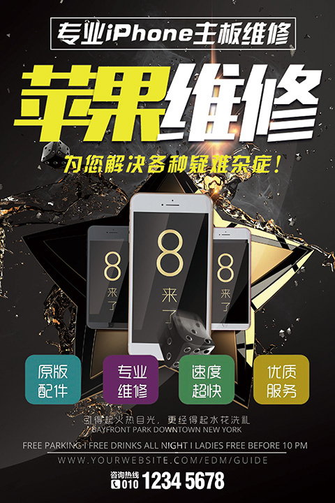 手机海报宣传图psd模版下载