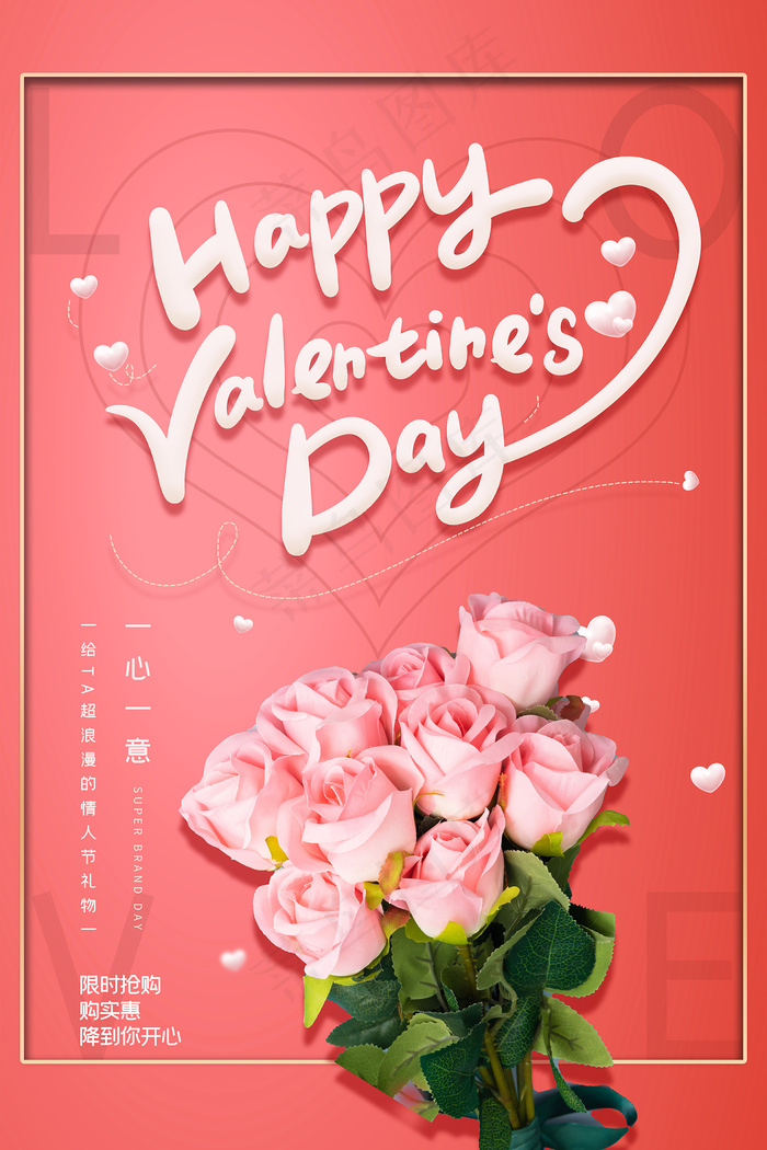 粉色玫瑰花情人节促销海报psd模版下载