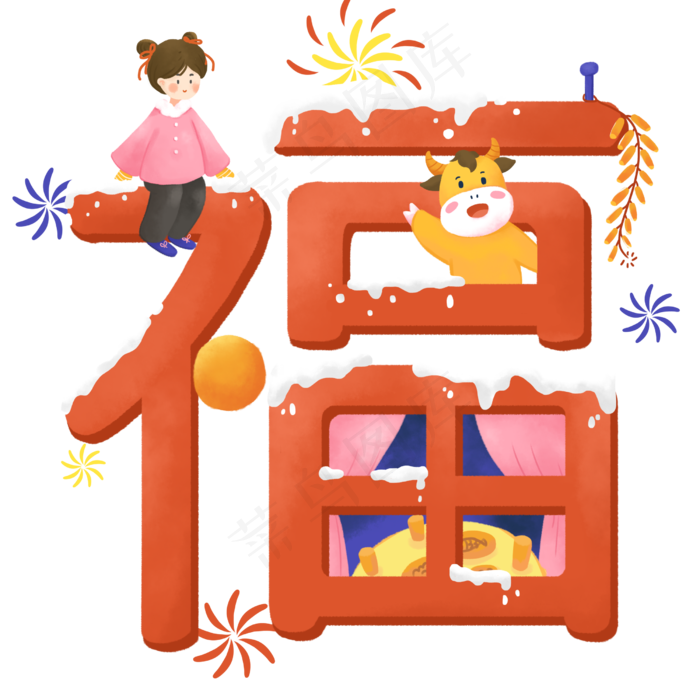 2021牛年卡通福字小牛与女孩2500x2500dpi300psd模版下载