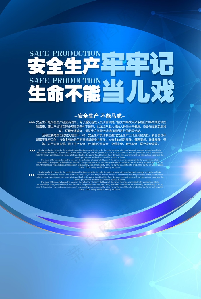 平面广告 海报模版 生命至上安全第一展板psd模版下载 菜鸟图库提供高