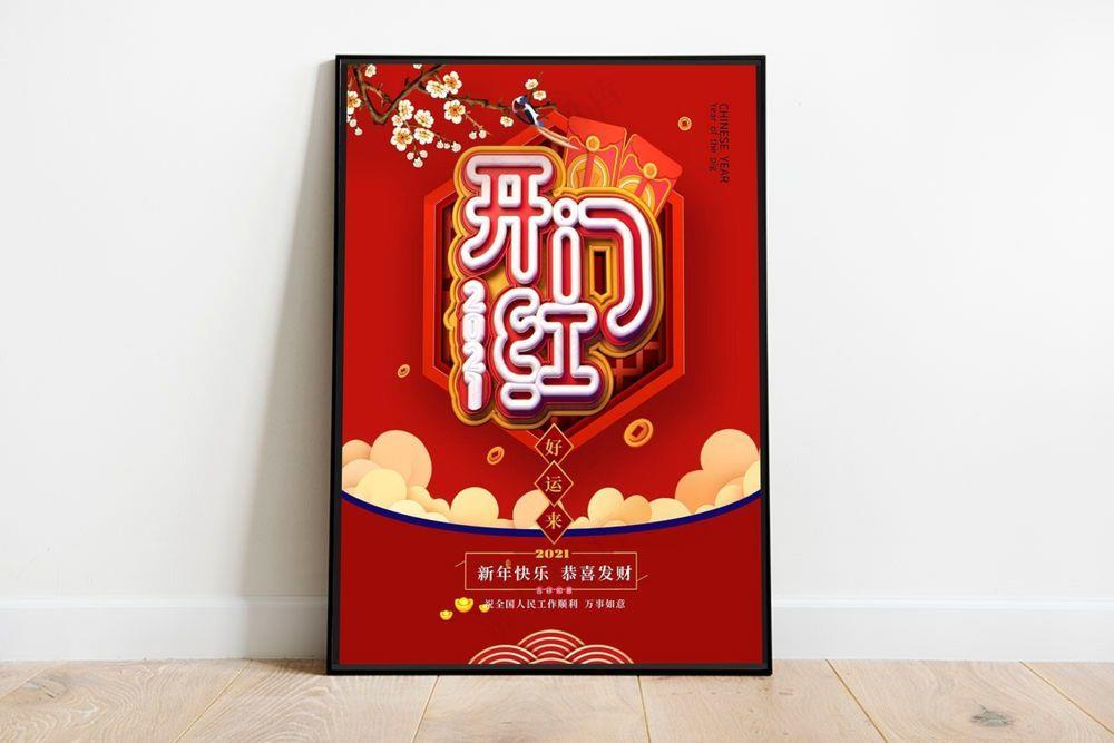 开门红开门红海报psd模版下载