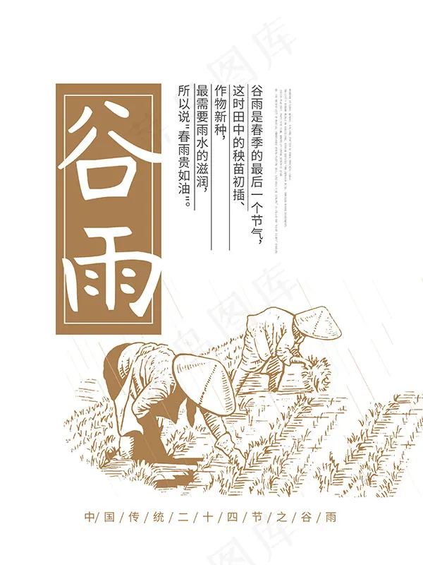 谷雨节日海报