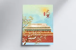 二十四节气大寒中国风插画海报