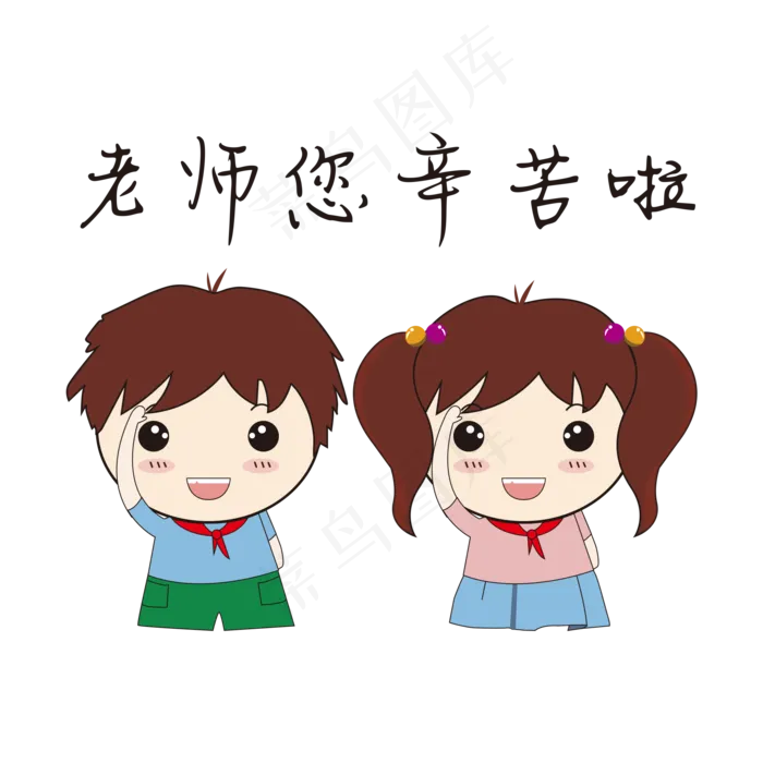 手绘卡通老师您辛苦啦963x506epsai矢量模版下载