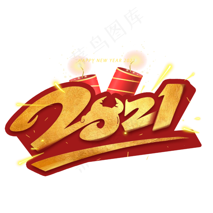 2021毛笔金色创意字艺术字体3000x3000dpi300psd模版下载