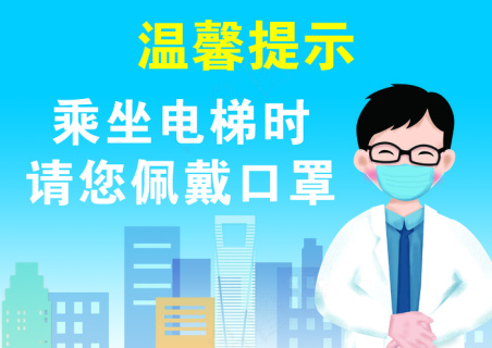 乘坐电梯戴口罩