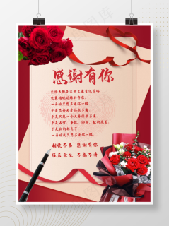 红色信纸玫瑰丝带感谢有你爱情告白感谢信