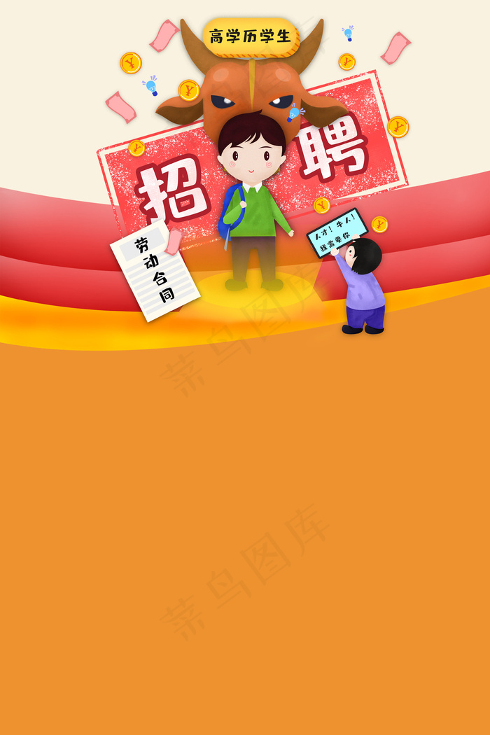 动漫矢量图创意招聘海报背景模板35455315pxpsd模版下载