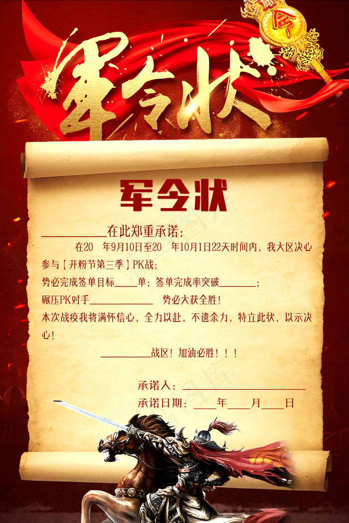销售军令状责任状展板海报psd模版下载