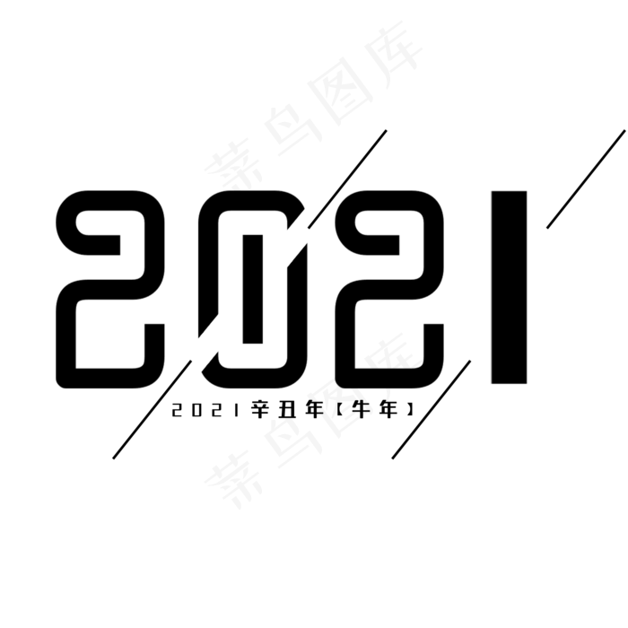 2021简约黑色艺术字(2000x2000(dpi:150))psd模版下载