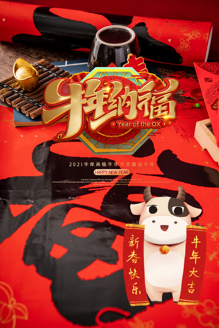 创意中国风简洁2021牛年海报psd模版下载