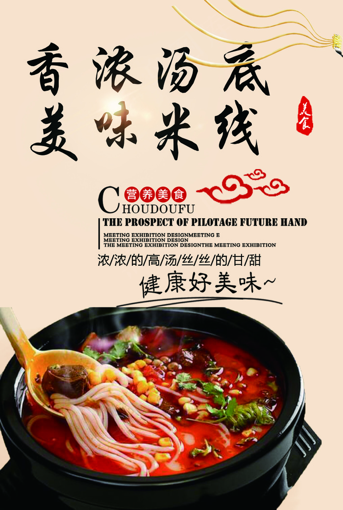 云南米线菜单psd模版下载