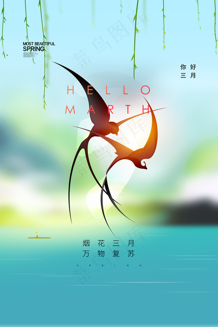 创意你好三月宣传海报psd模版下载