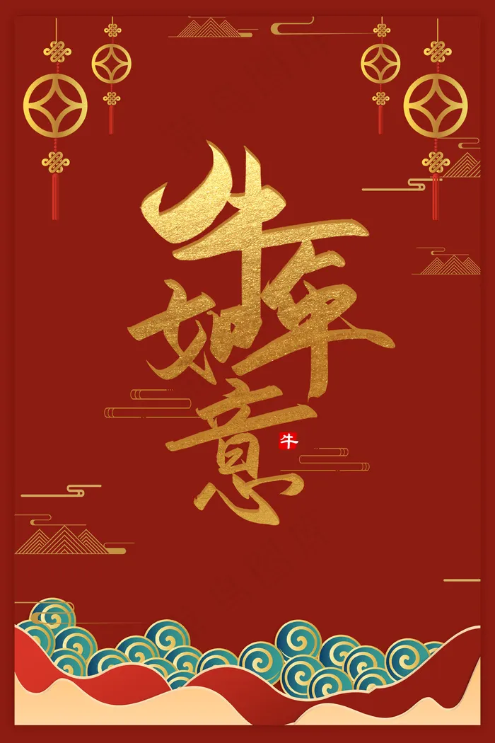 新年贺卡牛年如意红色中国风新年