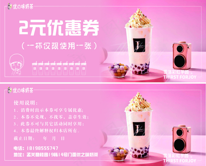 粉红简约风奶茶店优惠券cdr矢量模版下载