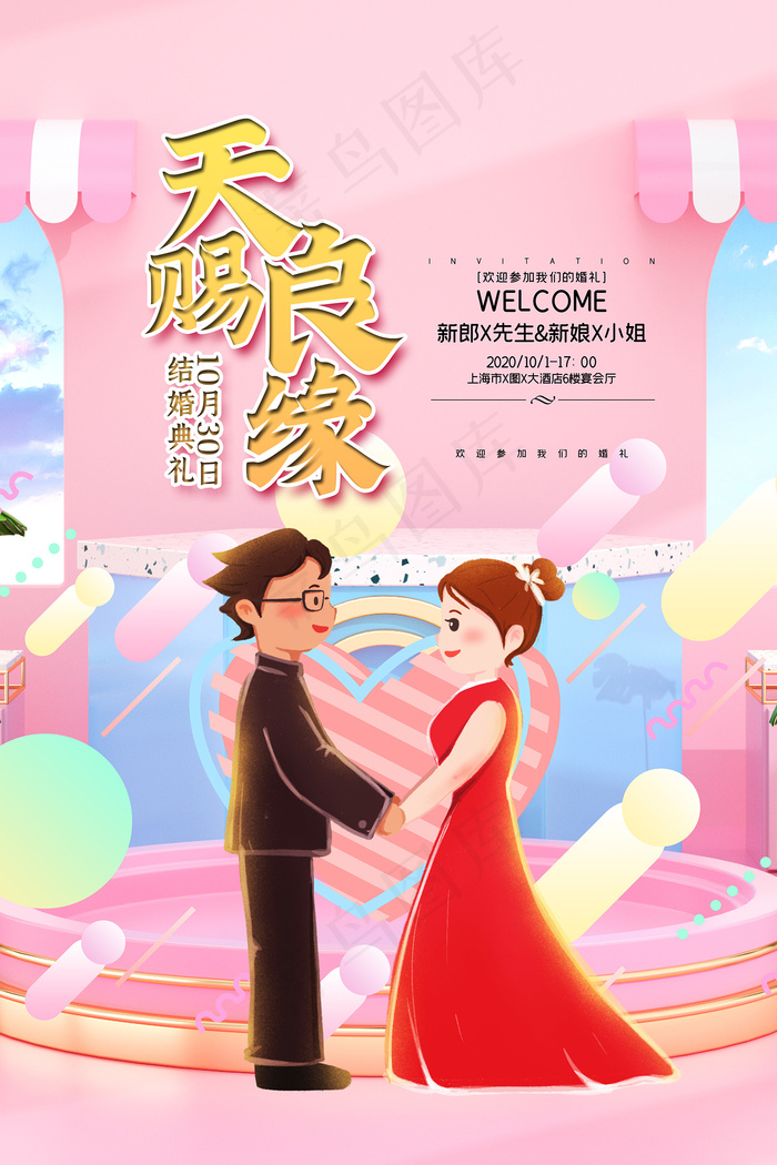 浪漫创意婚礼季漫画情侣海报psd模版下载