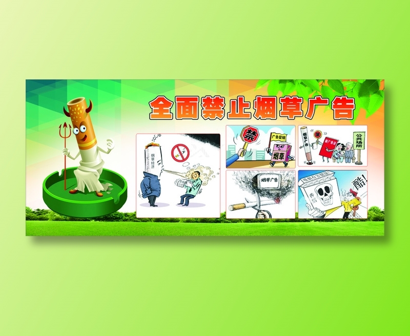 平面广告 展板 禁烟草广告展板cdr矢量模版下载