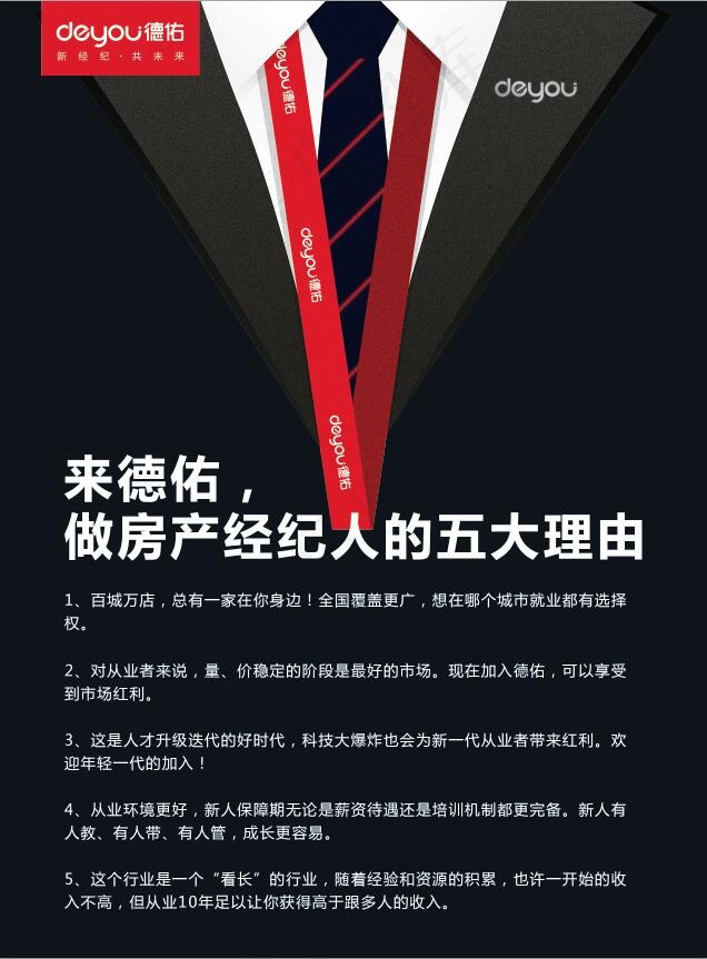 德佑地产招聘psd模版下载