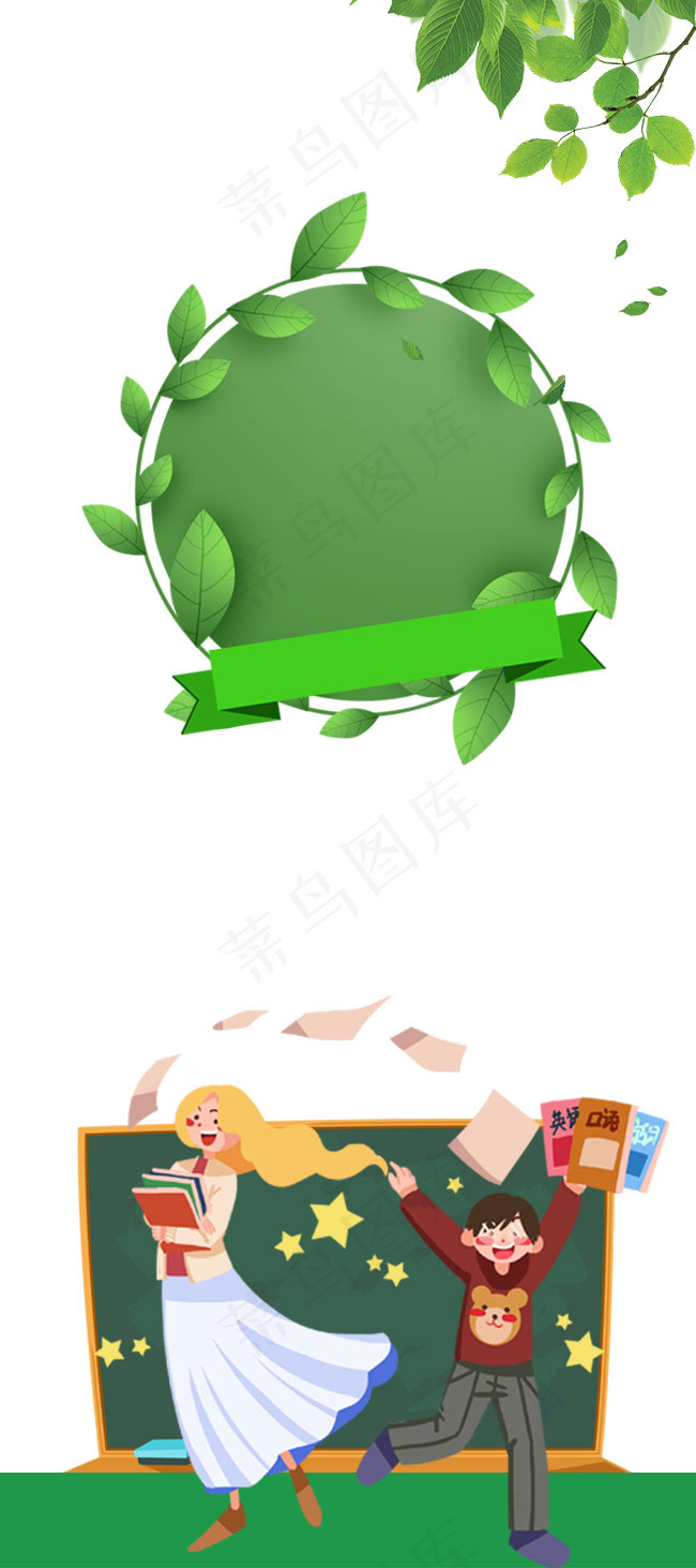 寒假去哪儿绿色卡通招生展架6501462pxpsd模版下载