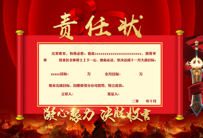 销售军令状责任状展板海报psd模版下载