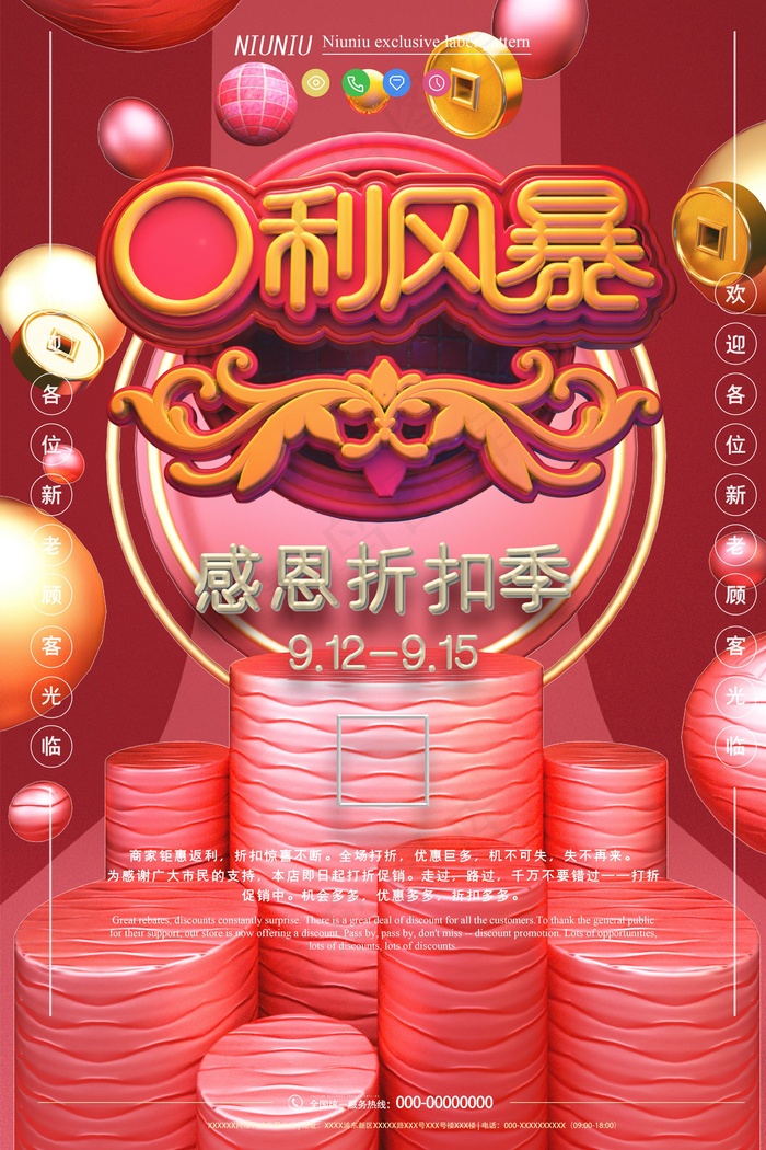 节日打折促销海报psd模版下载