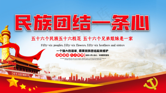 民族团结画面图片9450x4724dpi100psd模版下载