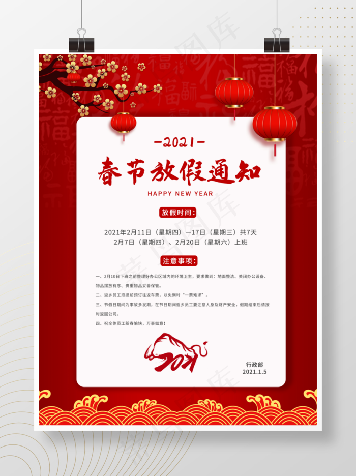 菜鸟图库提供高质量设计素材下载, 本素材作品名称为春节放假通知海报
