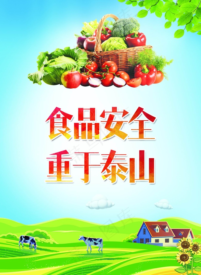 简约清新食品安全宣传周海报psd模版下载