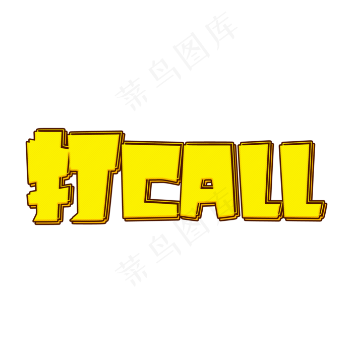 抖音打call标语2000x2000dpi72psd模版下载