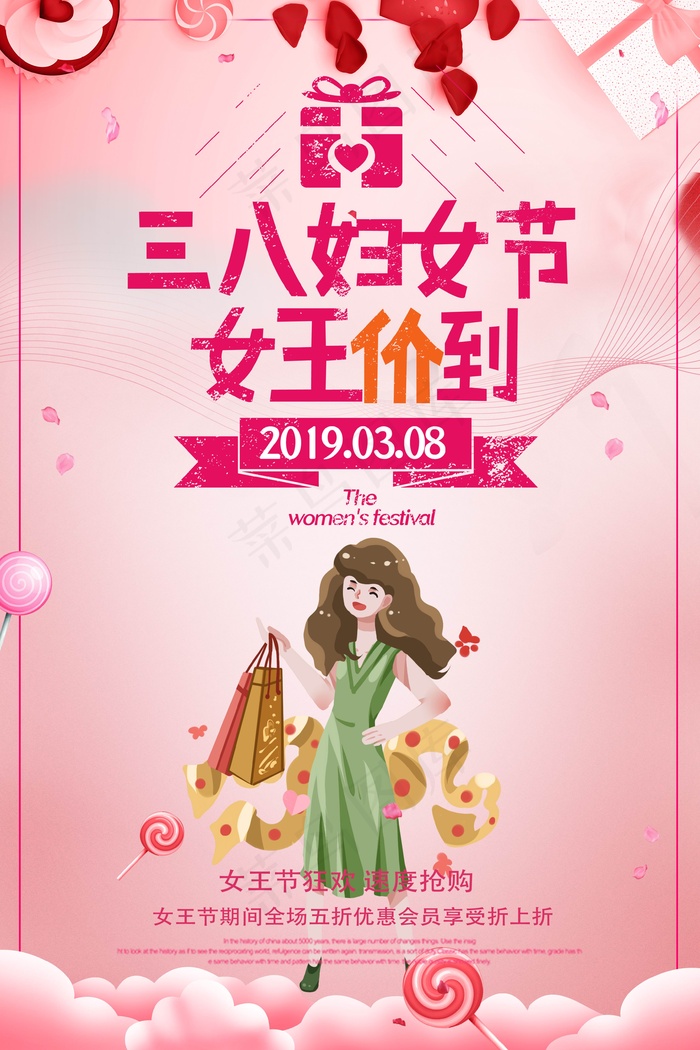 三八妇女节宣传海报psd模版下载