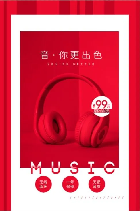 红色创意音乐耳机海报