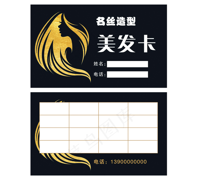 美发积分卡次卡psd模版下载 - 菜鸟图库