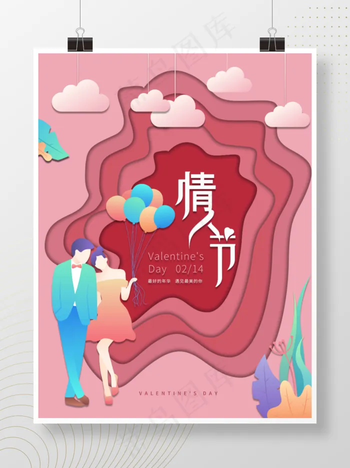 情人节520七夕创意时尚简约促销海报