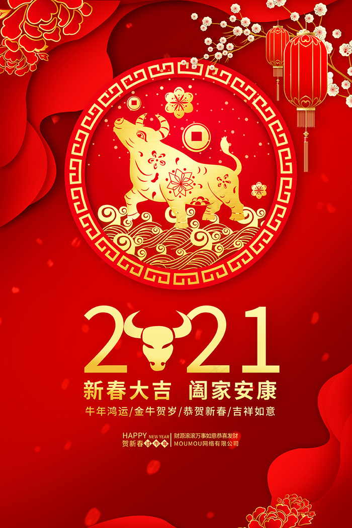 牛年春节海报psd模版下载